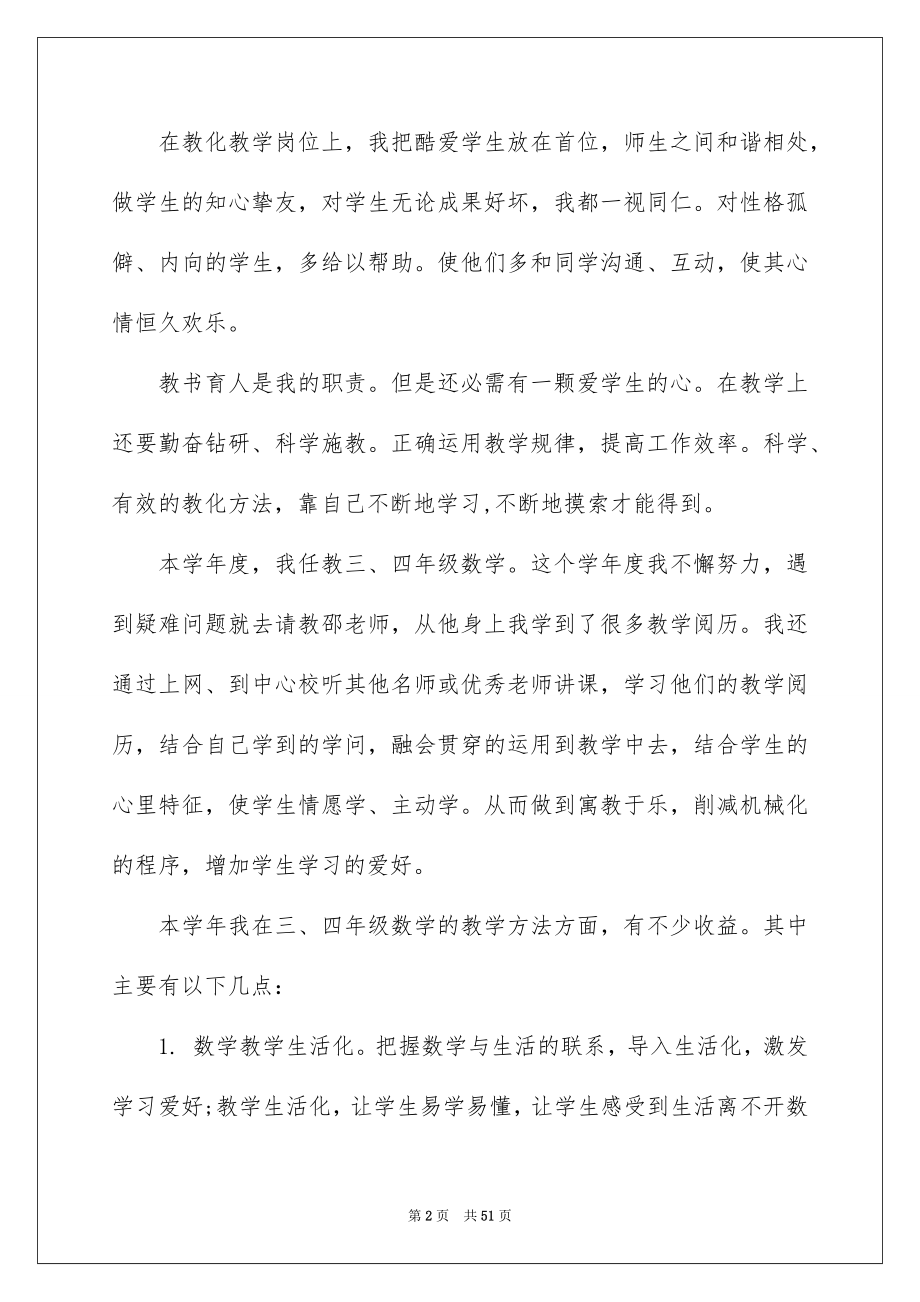 2023年数学教师述职报告范文.docx_第2页