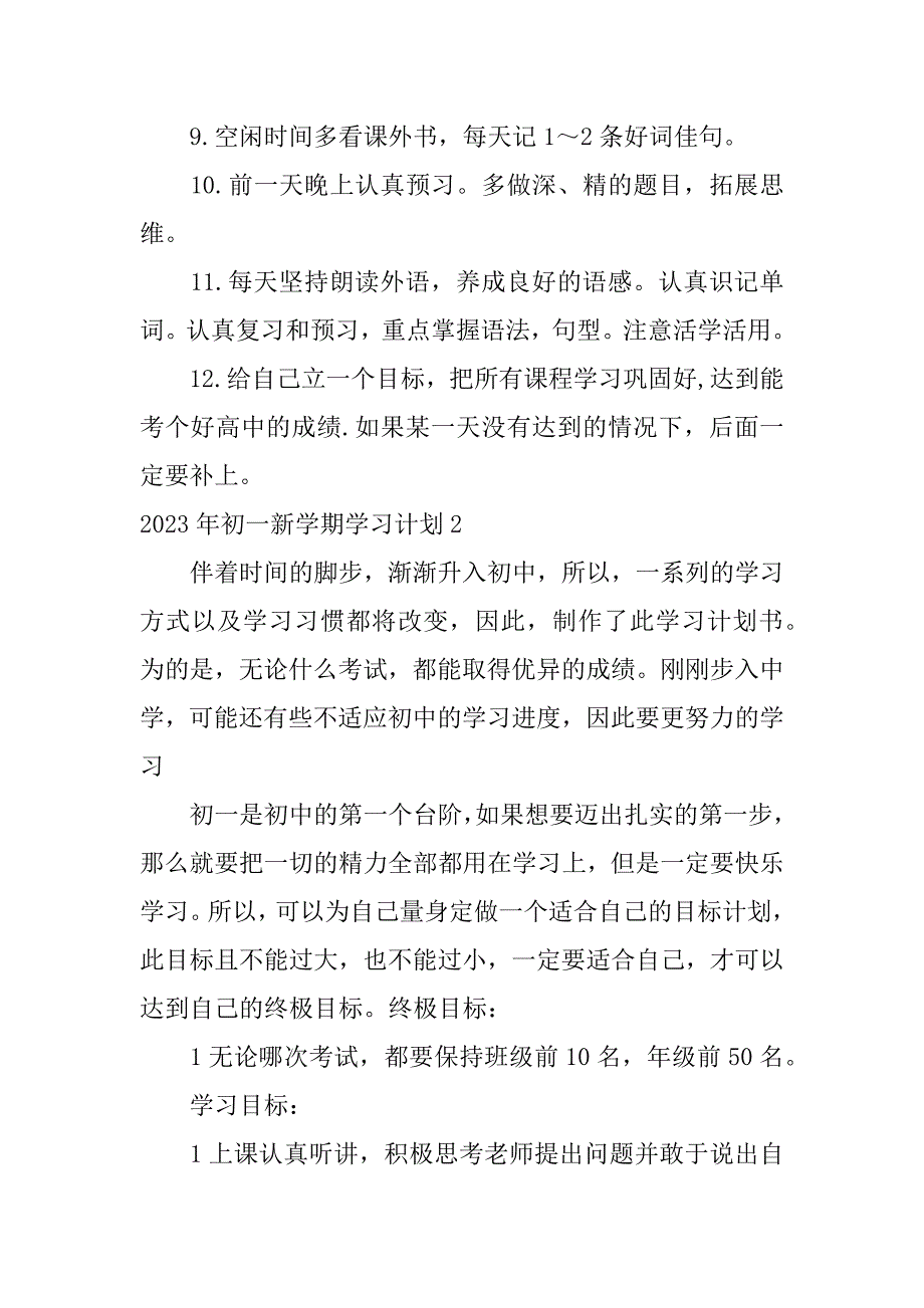 2023年初一新学期学习计划3篇_第2页