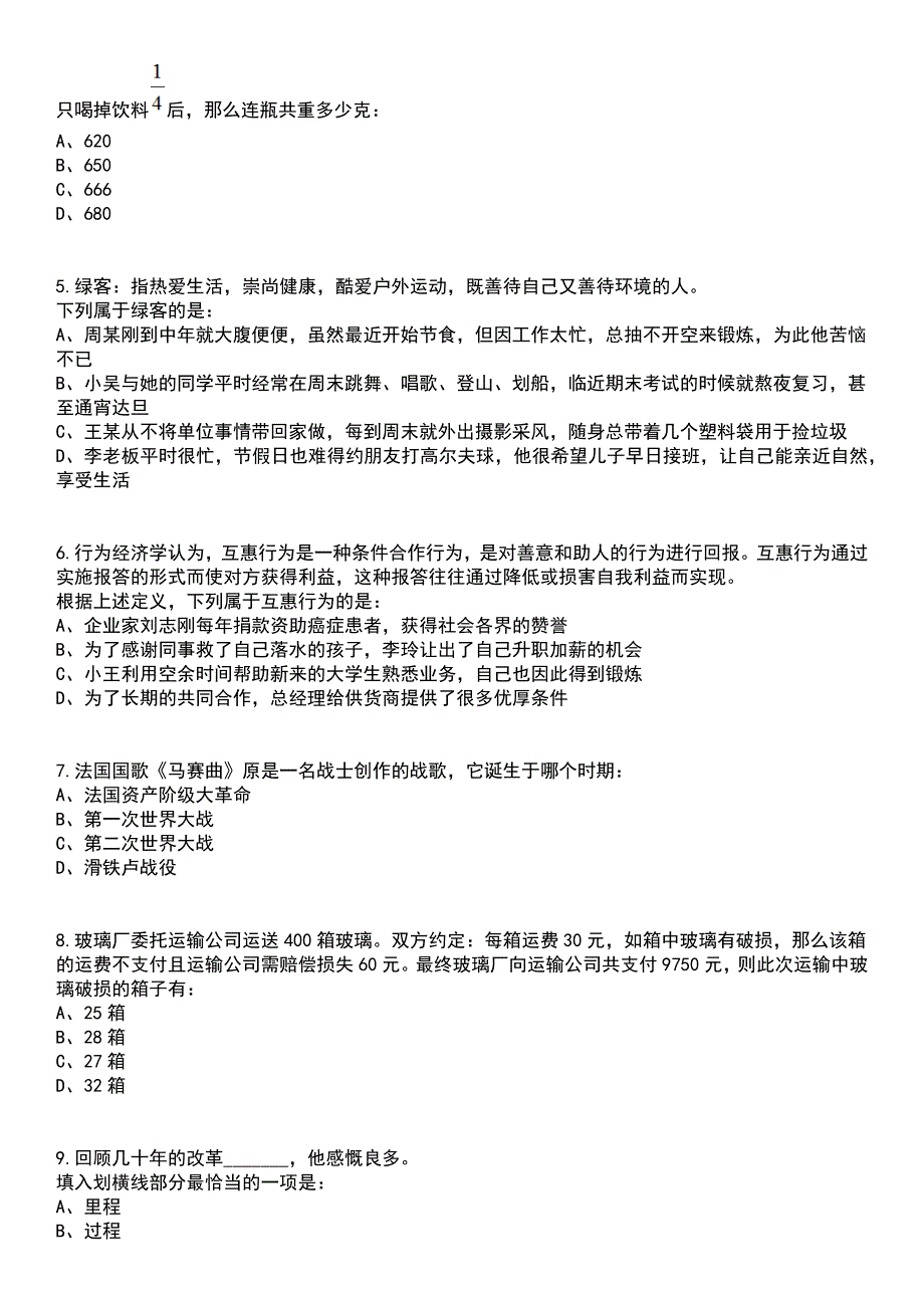 2023年05月浙江省台州市度“500精英”高层次人才笔试题库含答案解析_第2页