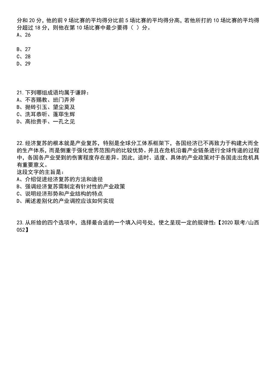 2023年05月浙江省台州市度“500精英”高层次人才笔试题库含答案解析_第5页