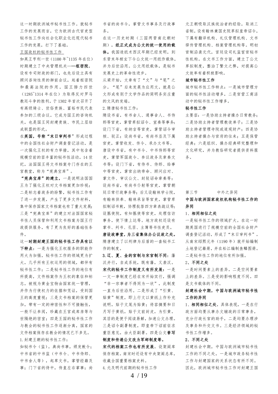 中外秘书比较笔记_第4页