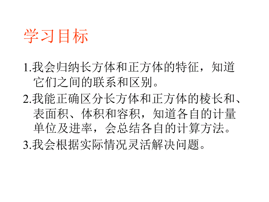 长方体和正方体的整理与复习ppt_第2页