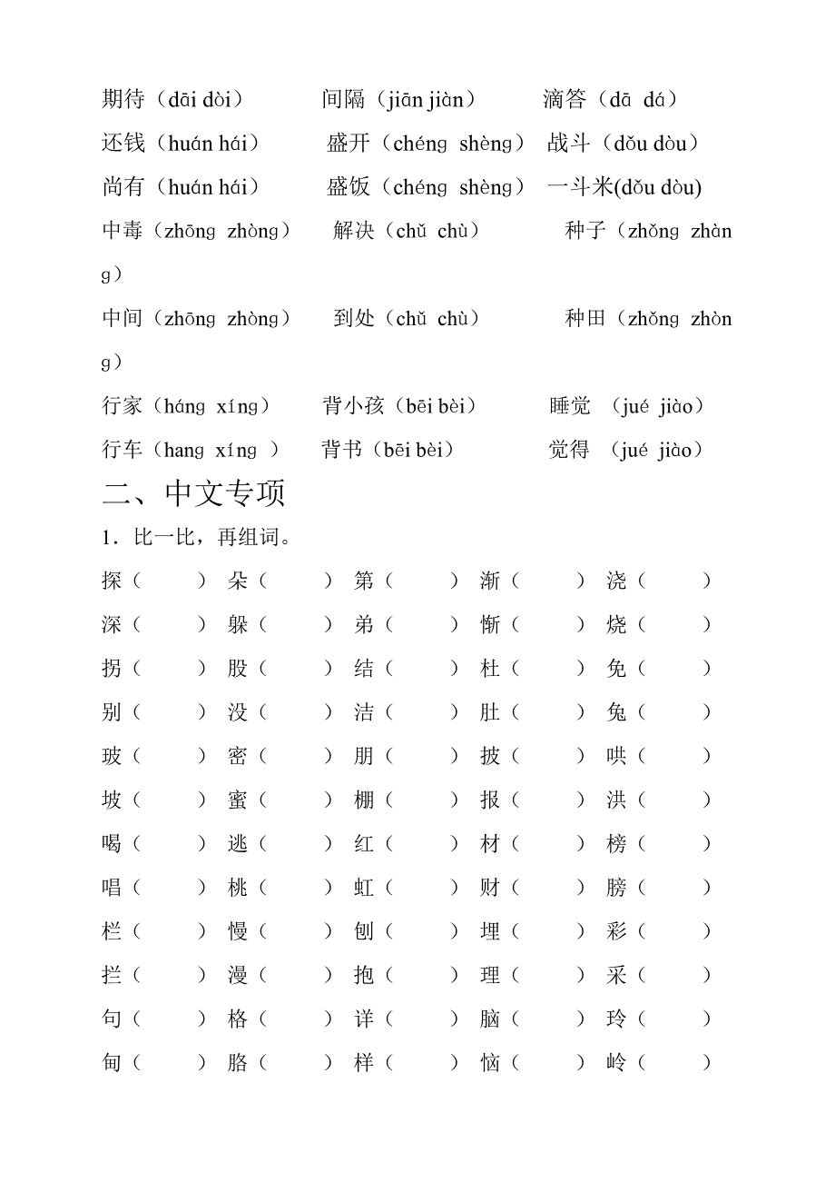 人教版二年级下册期末字词句专项练习_第3页