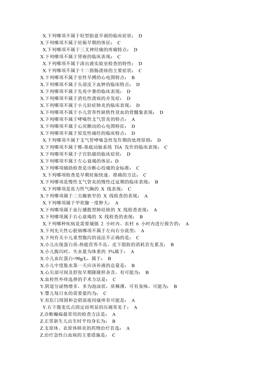 常见病多发病基本诊断与治疗.doc_第3页