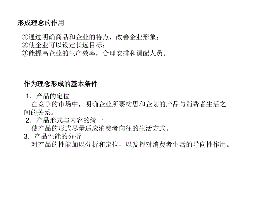 第四步理念风格的设定_第4页