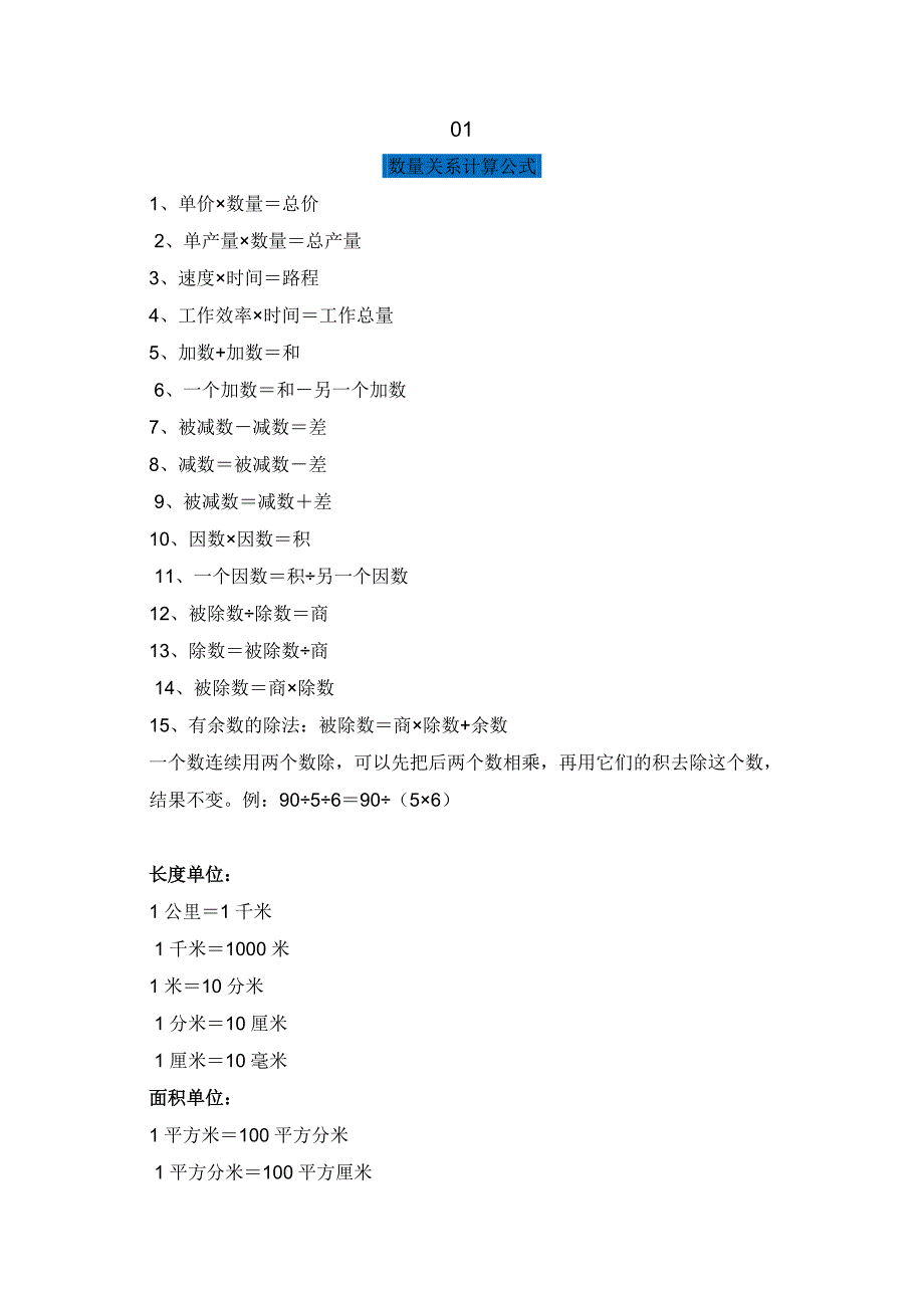 小学数学公式大全和顺口溜_第1页