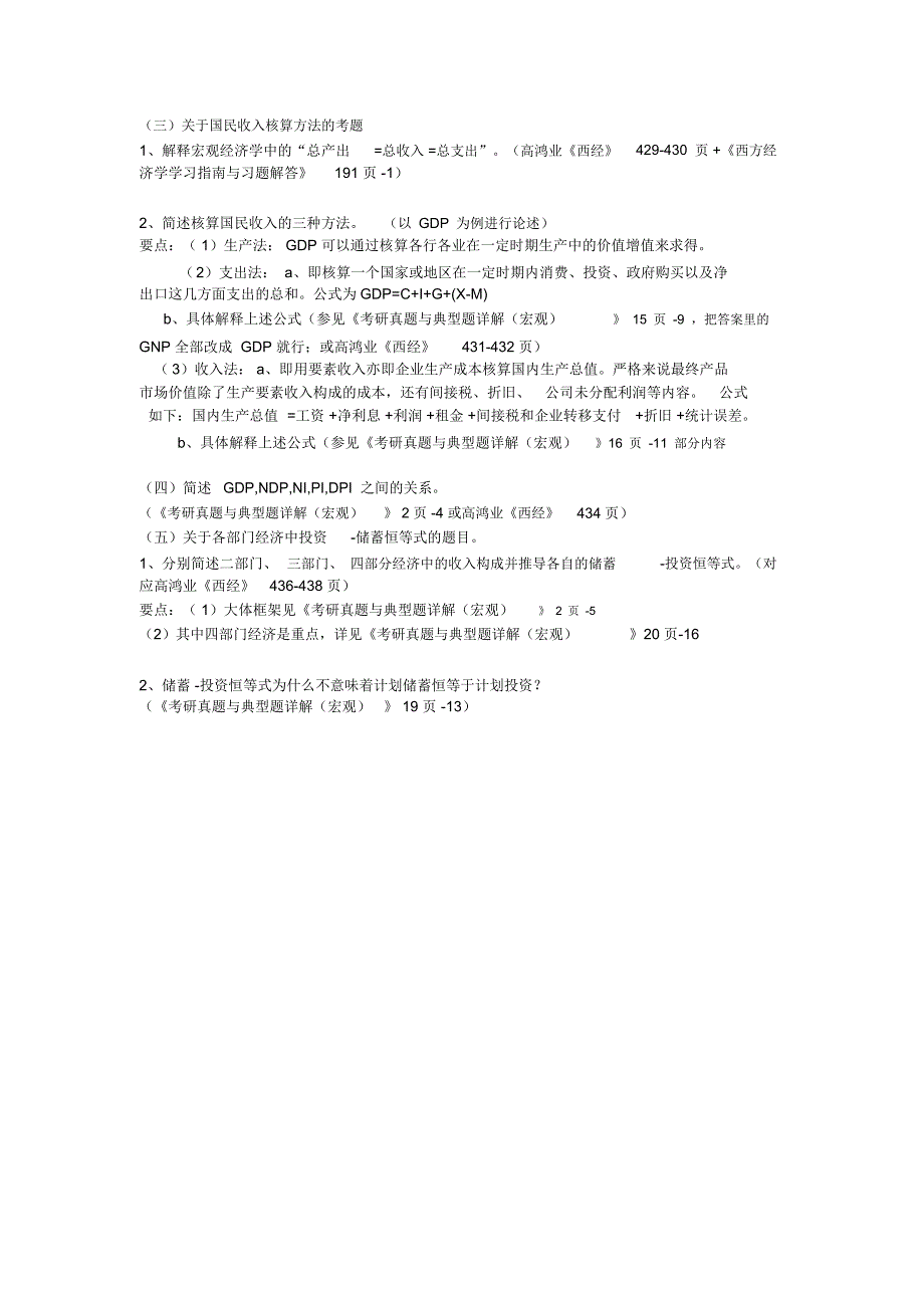 对外经贸大学815经济学资料整合共五份(1)-大家加油准备啊学习资料_第3页