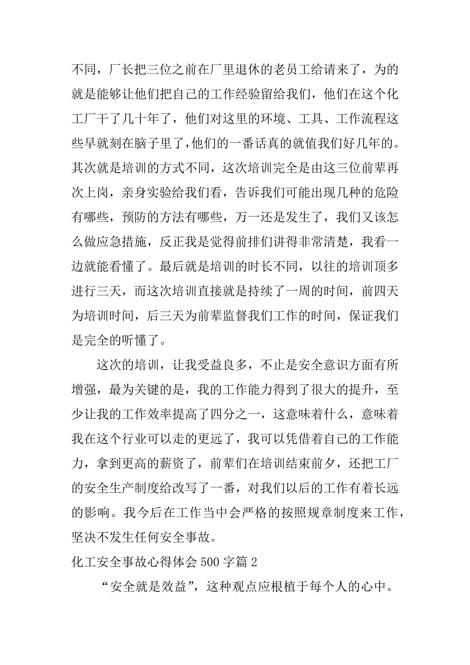 2023年化工安全事故心得体会500字4篇_第2页