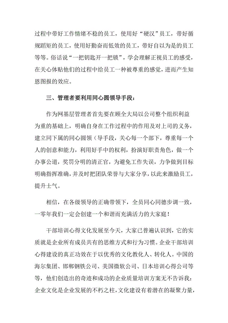 2022有关企业员工工作总结模板集锦十篇_第2页