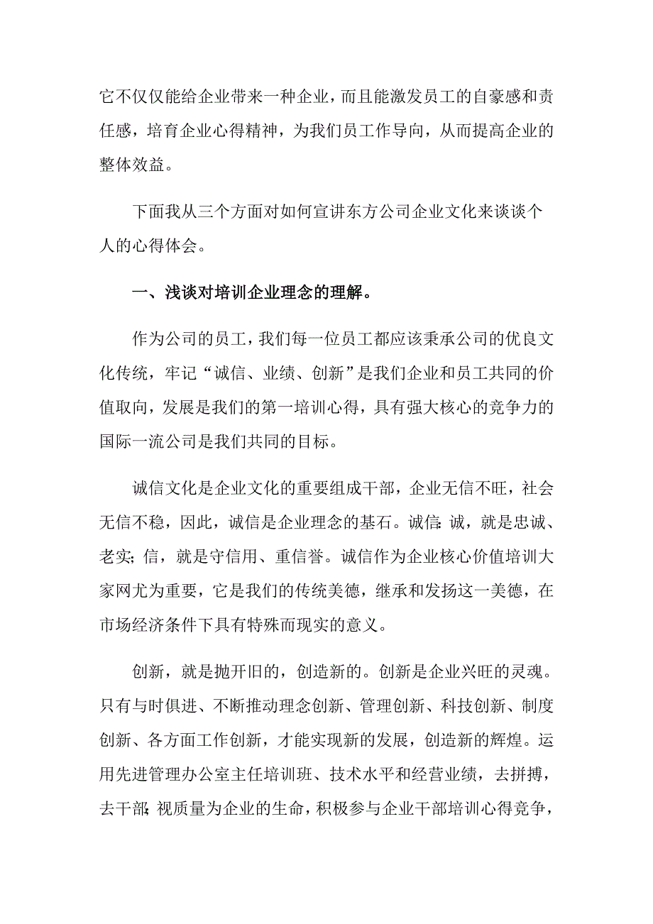 2022有关企业员工工作总结模板集锦十篇_第3页