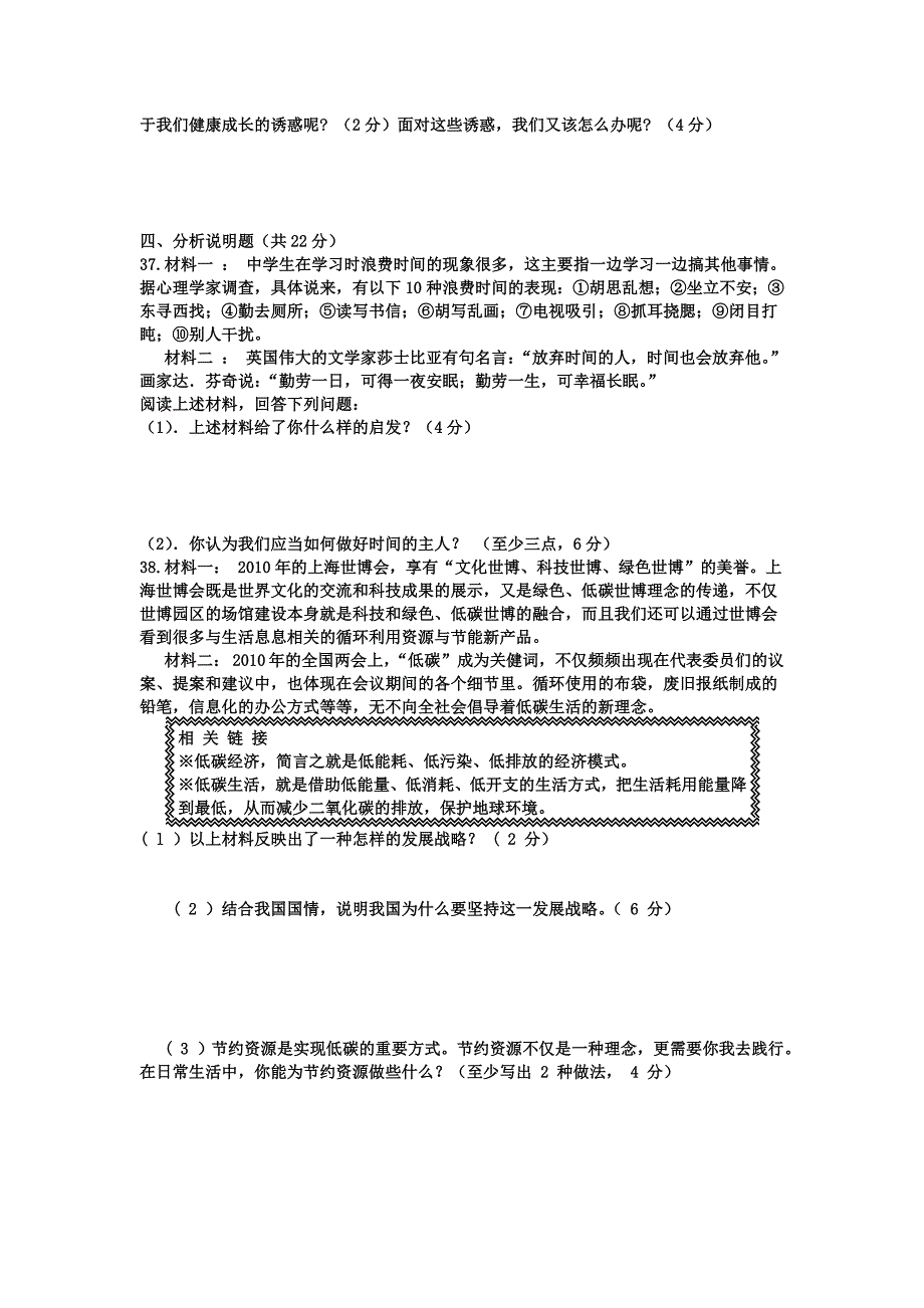 七年级思想品德上学期期末考试卷_人民版.doc_第4页