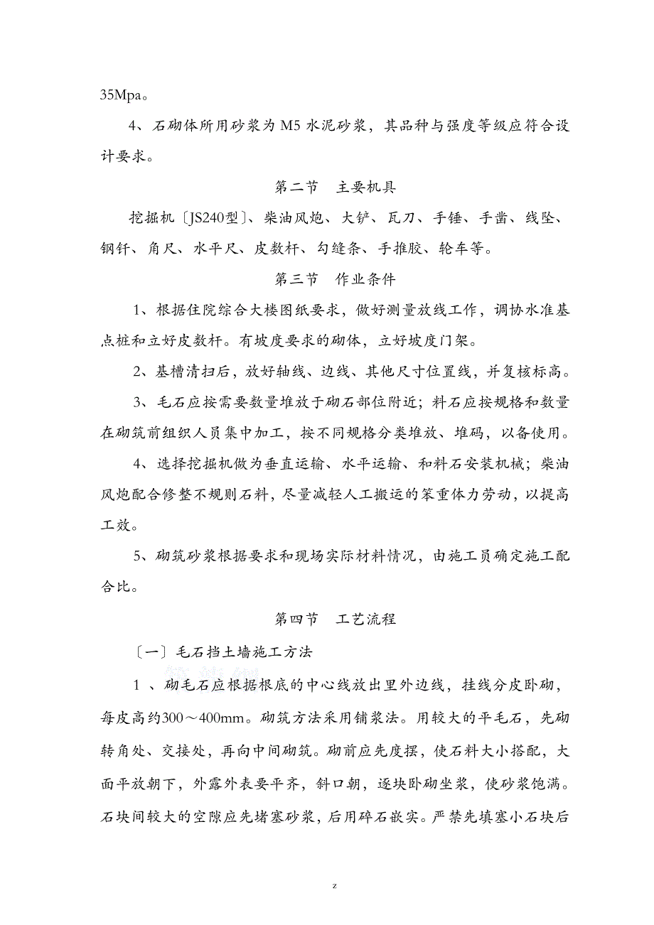 浆砌毛石挡土墙建筑施工组织设计及对策_第3页