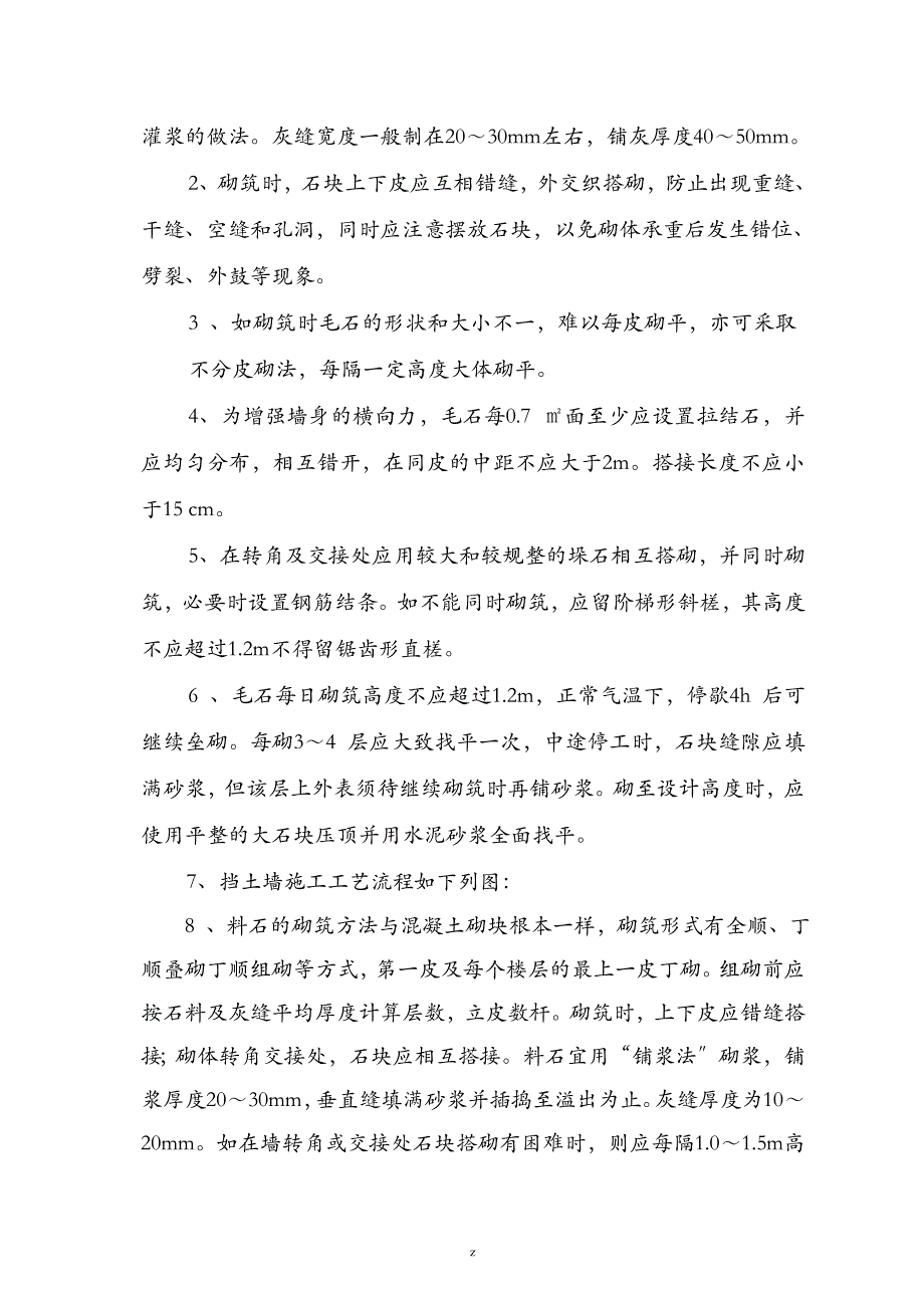 浆砌毛石挡土墙建筑施工组织设计及对策_第4页