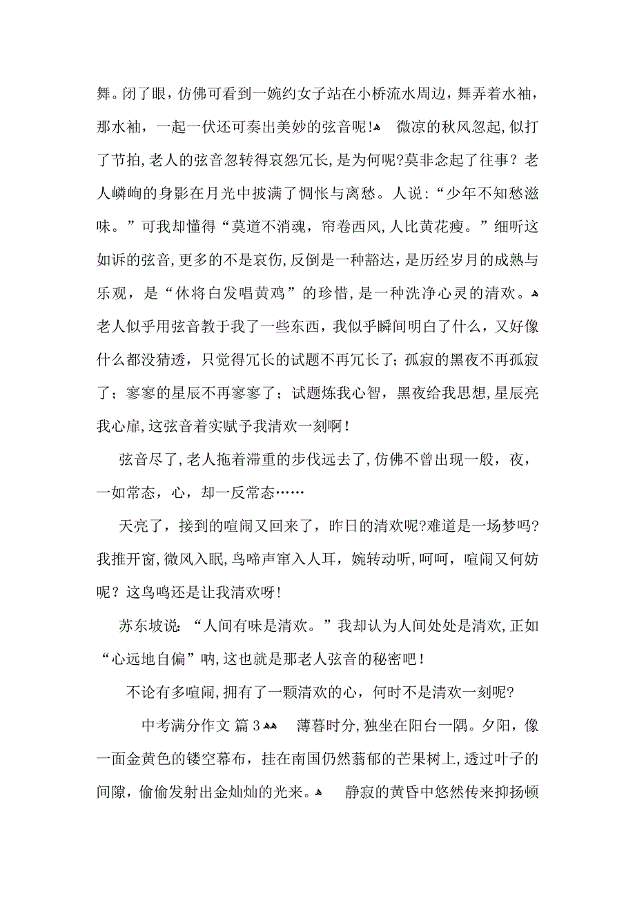 必备中考满分作文汇总6篇_第3页