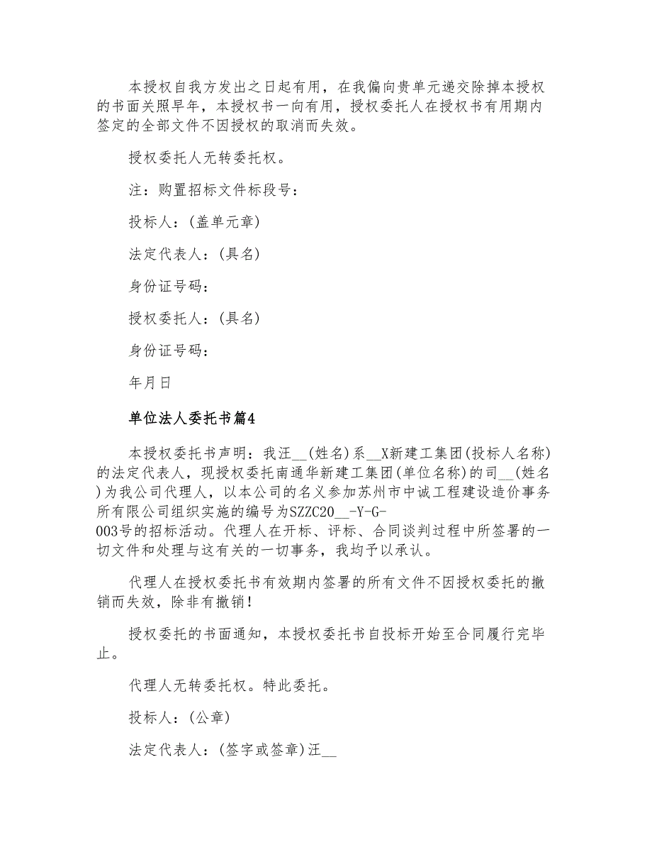 2022单位法人委托书6篇_第3页