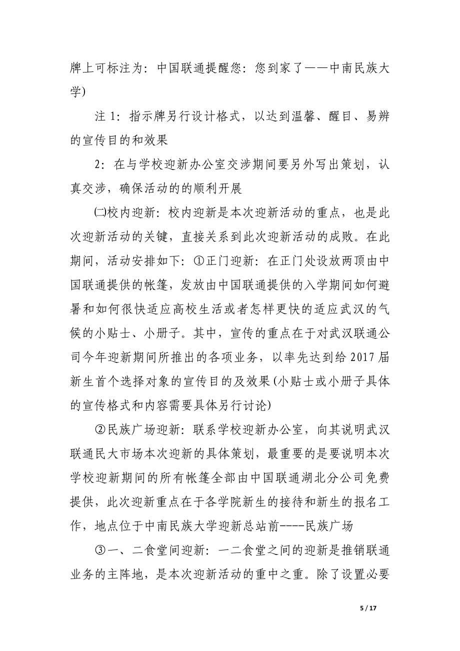 迎新策划书.docx_第5页