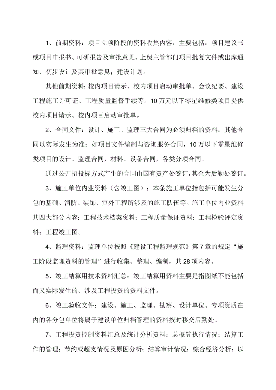 XX科技职业技术学院工程项目档案管理办法_第3页