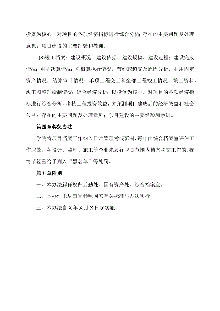 XX科技职业技术学院工程项目档案管理办法_第4页