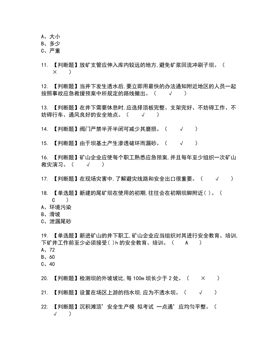 2022年尾矿全真模拟试题带答案2_第2页