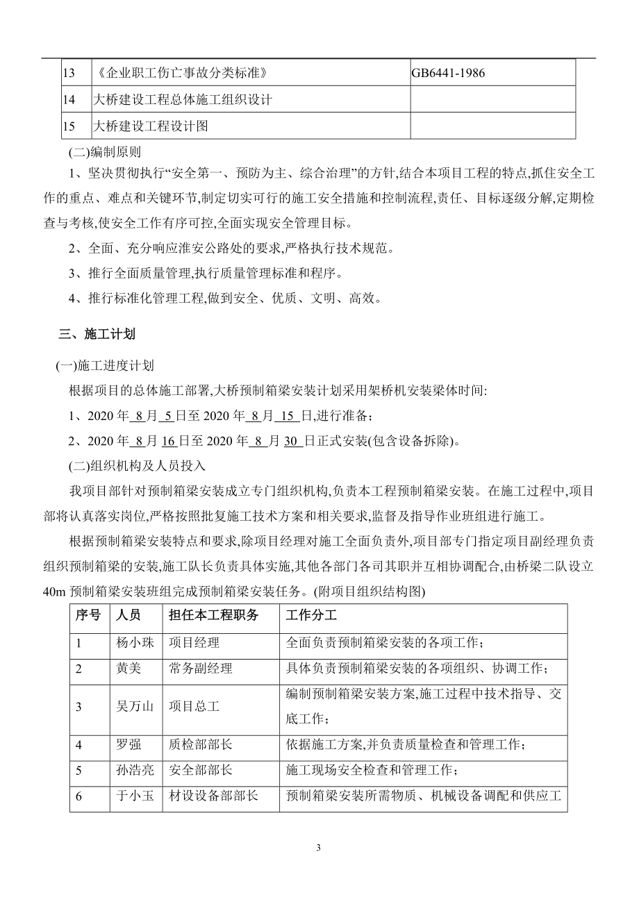 预制40米箱梁安装运输专项施工方案范本_第4页