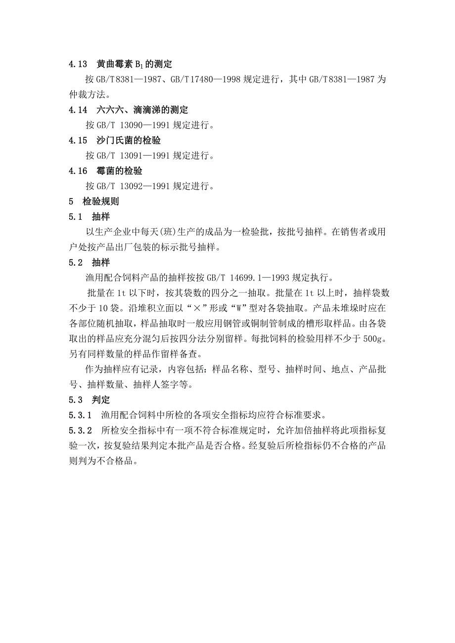 安全卫生NY5072.doc_第4页