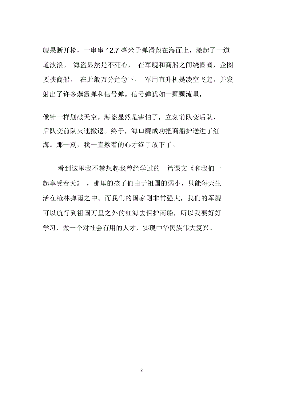 2019年开学第一课观后感精选_第2页