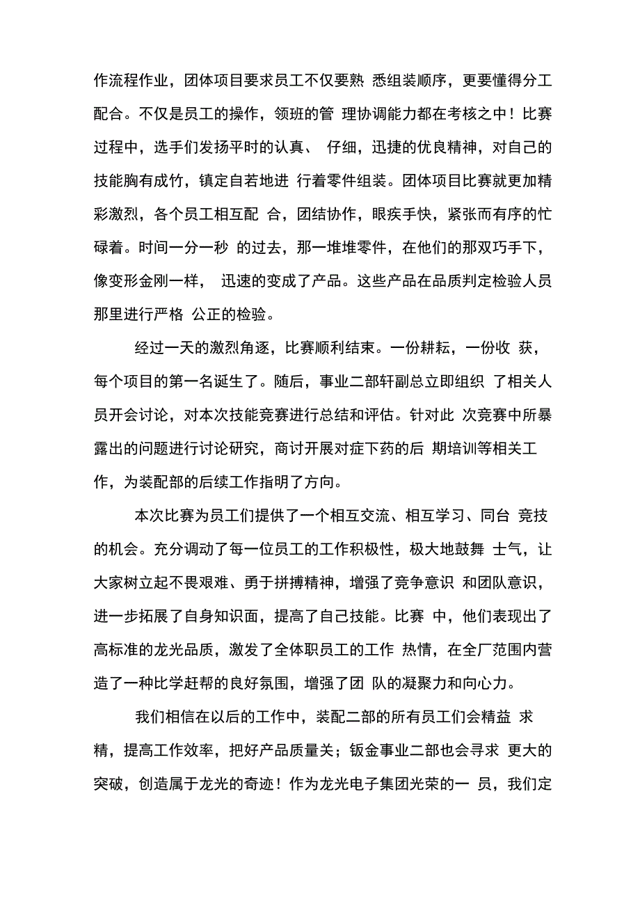 技能竞赛宣传稿_第2页