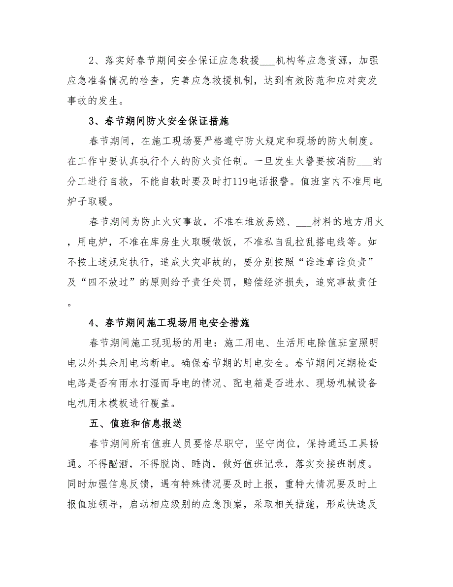 2022年春节期间安全管理实施方案_第3页