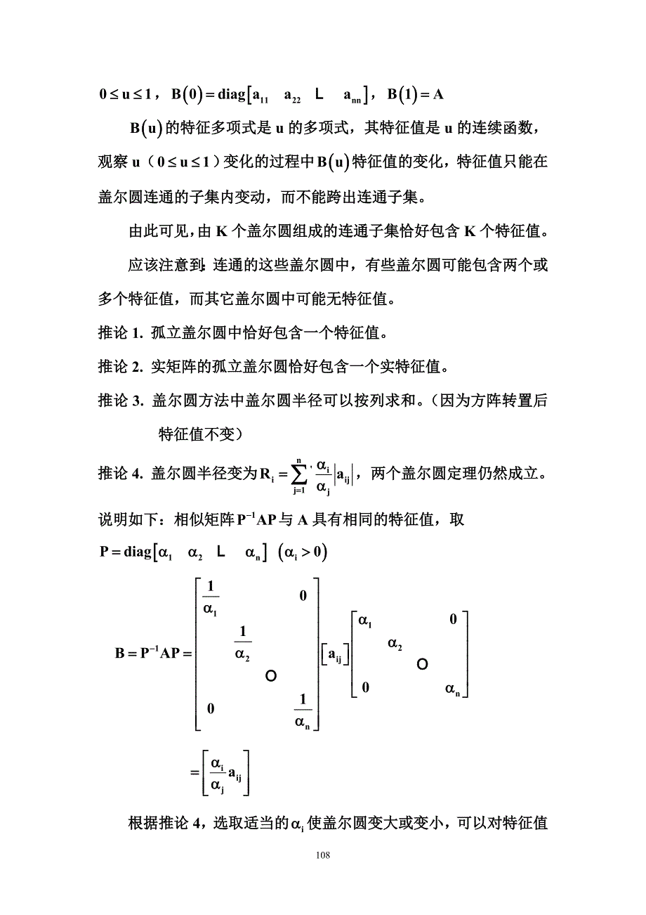 12 特征值估计、广义特征值与极大极小原理.doc_第4页