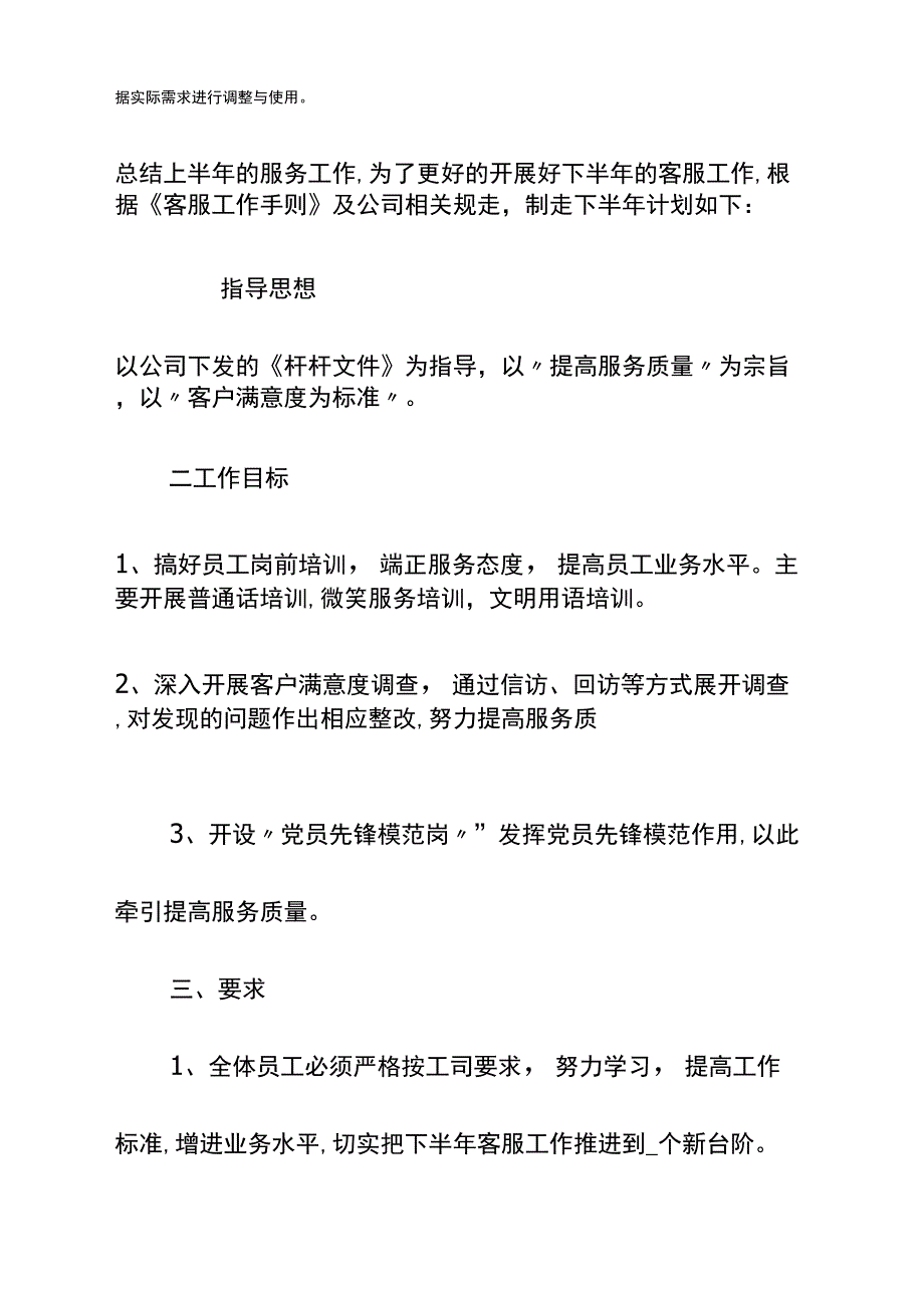 20xx年客服部工作计划示范文本_第2页