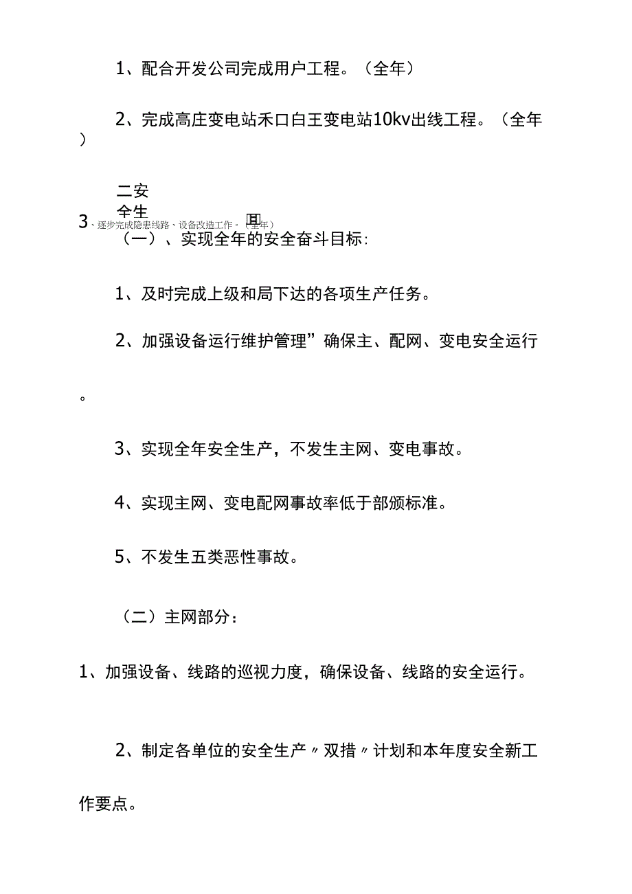 20xx年客服部工作计划示范文本_第4页