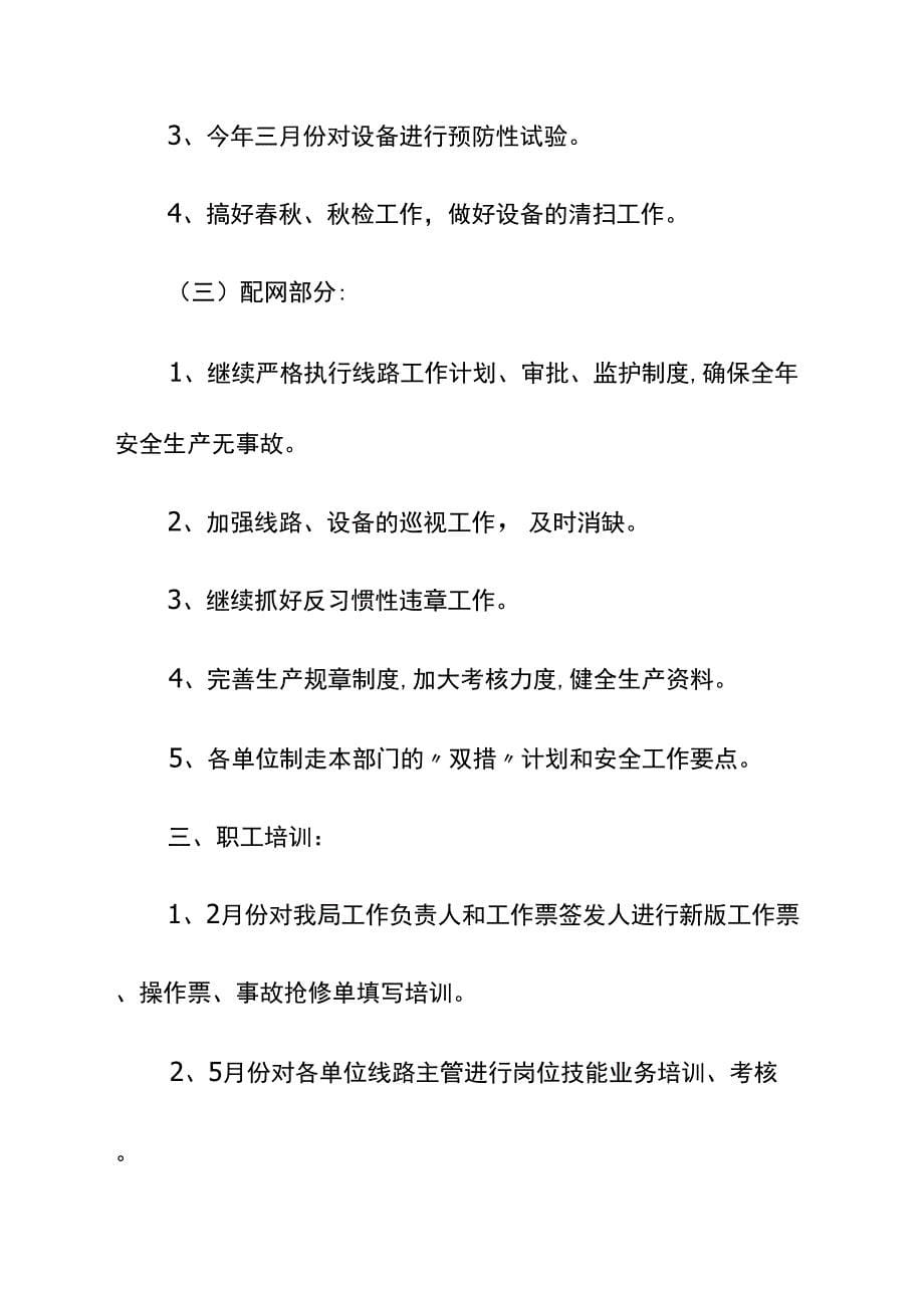 20xx年客服部工作计划示范文本_第5页