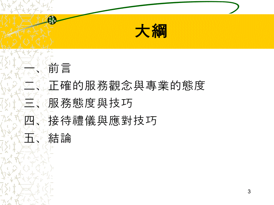 服务态度与应对技巧_第3页