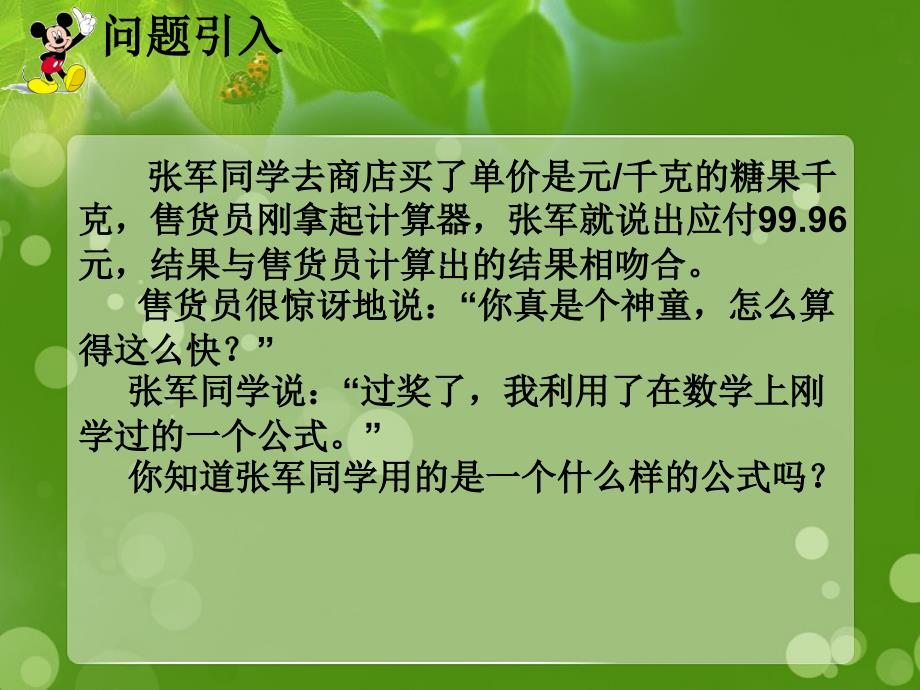 七年级数学下册1.5平方差公式课件3新版北师大版课件_第1页