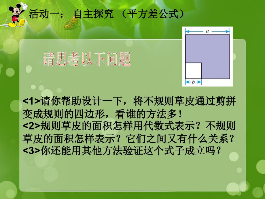 七年级数学下册1.5平方差公式课件3新版北师大版课件_第3页