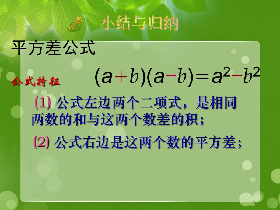 七年级数学下册1.5平方差公式课件3新版北师大版课件_第4页