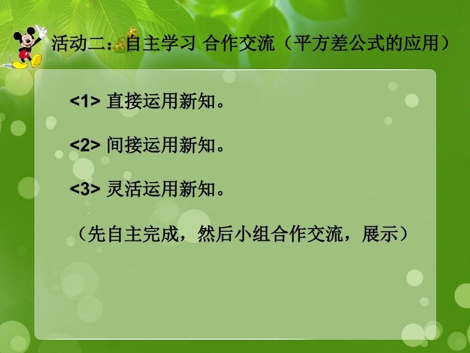 七年级数学下册1.5平方差公式课件3新版北师大版课件_第5页