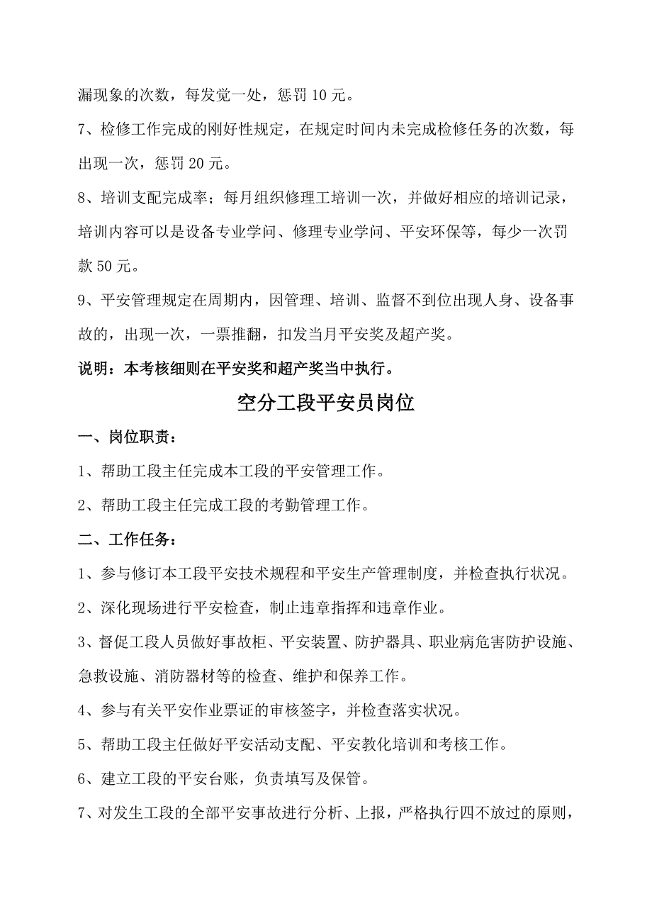 空分车间岗位职责及绩效考核汇编_第4页