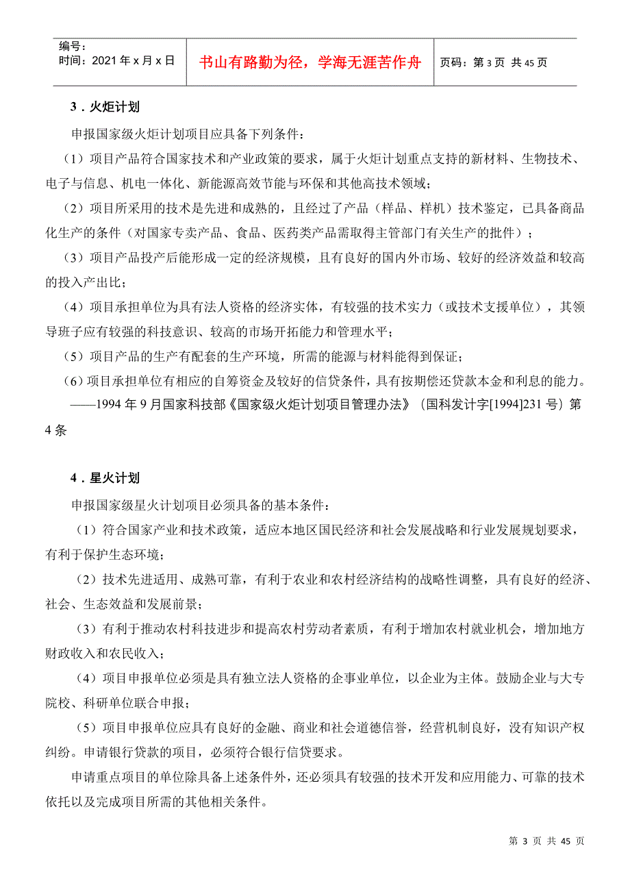 经营管理下载企业技术创新政策简明手册_第3页