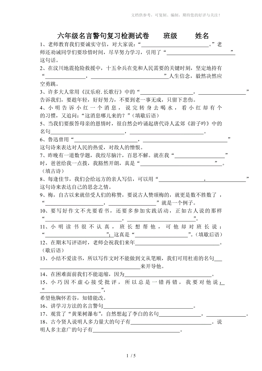 六年级情境填空复习题_第1页