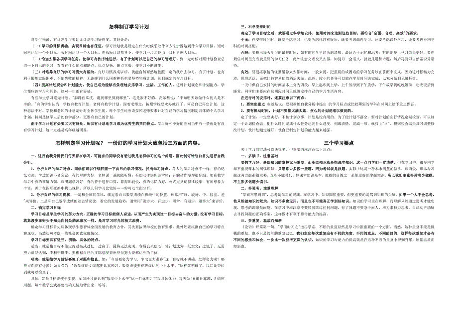 高考的十大教训.doc_第2页