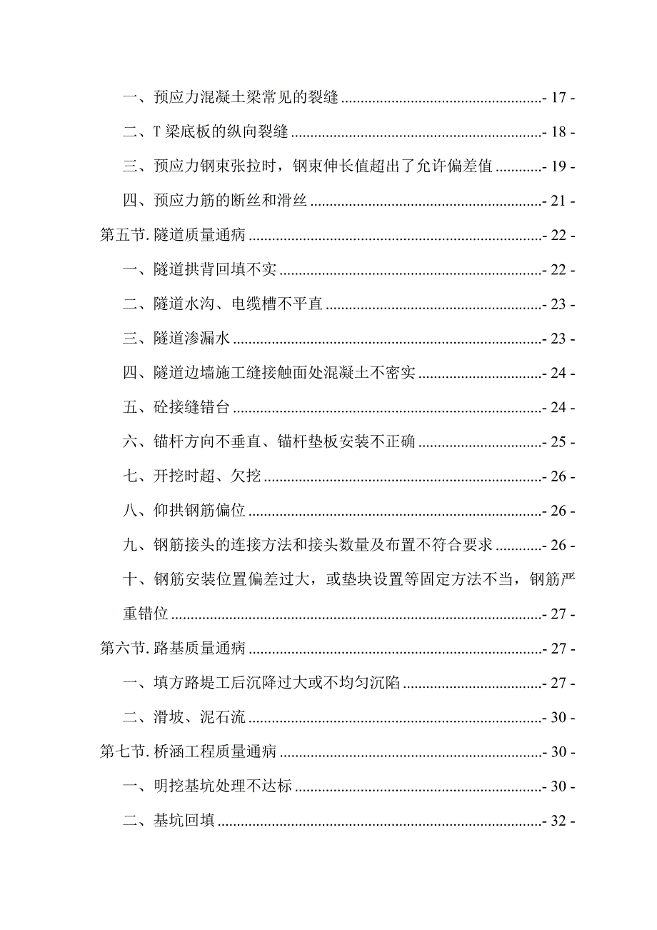 国道G314线某合同段路基工程施工质量通病防治措施_第2页