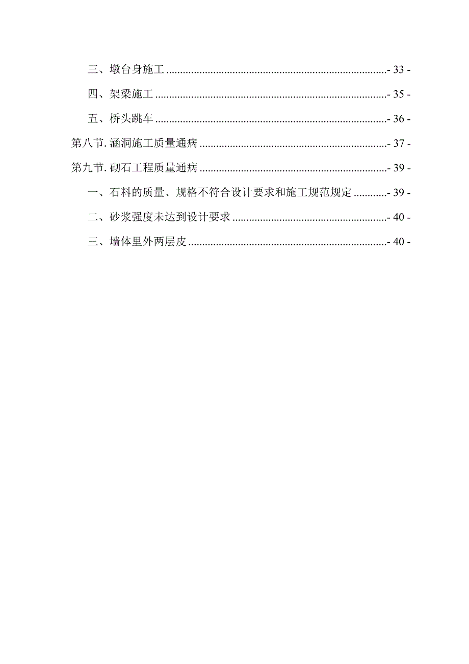 国道G314线某合同段路基工程施工质量通病防治措施_第3页