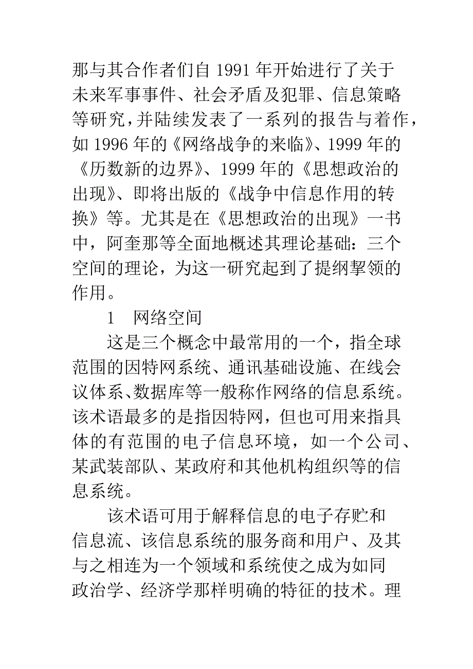 基于信息的三个空间理论述要.docx_第2页