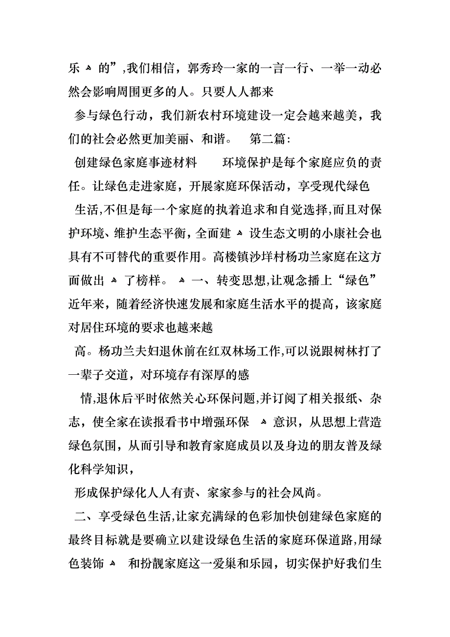 绿色家庭事迹材料_第3页