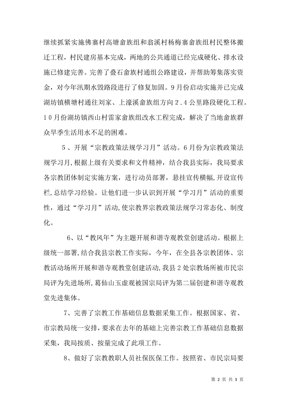 民宗局综治工作总结_第2页