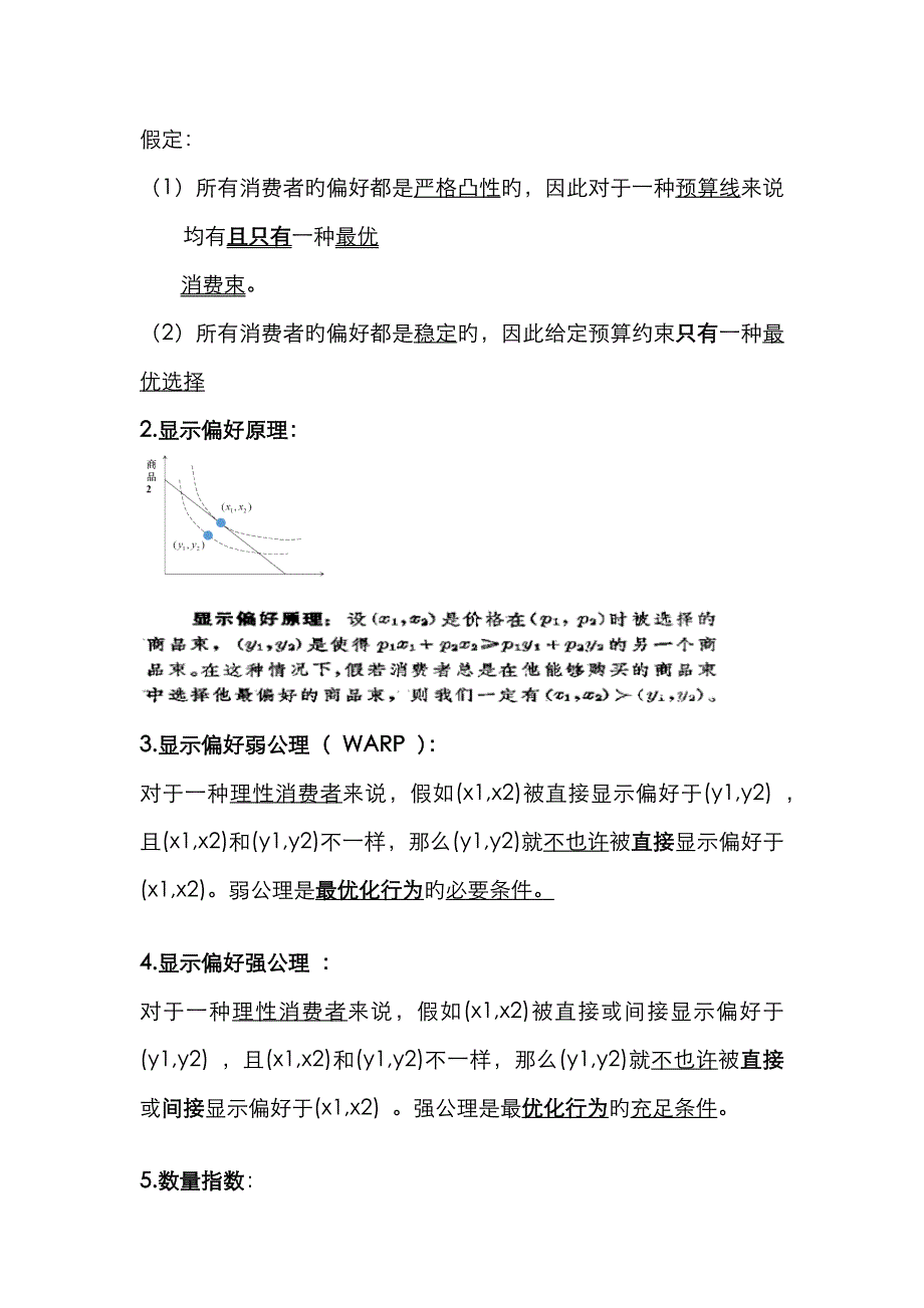 范里安中级微观经济学_第3页