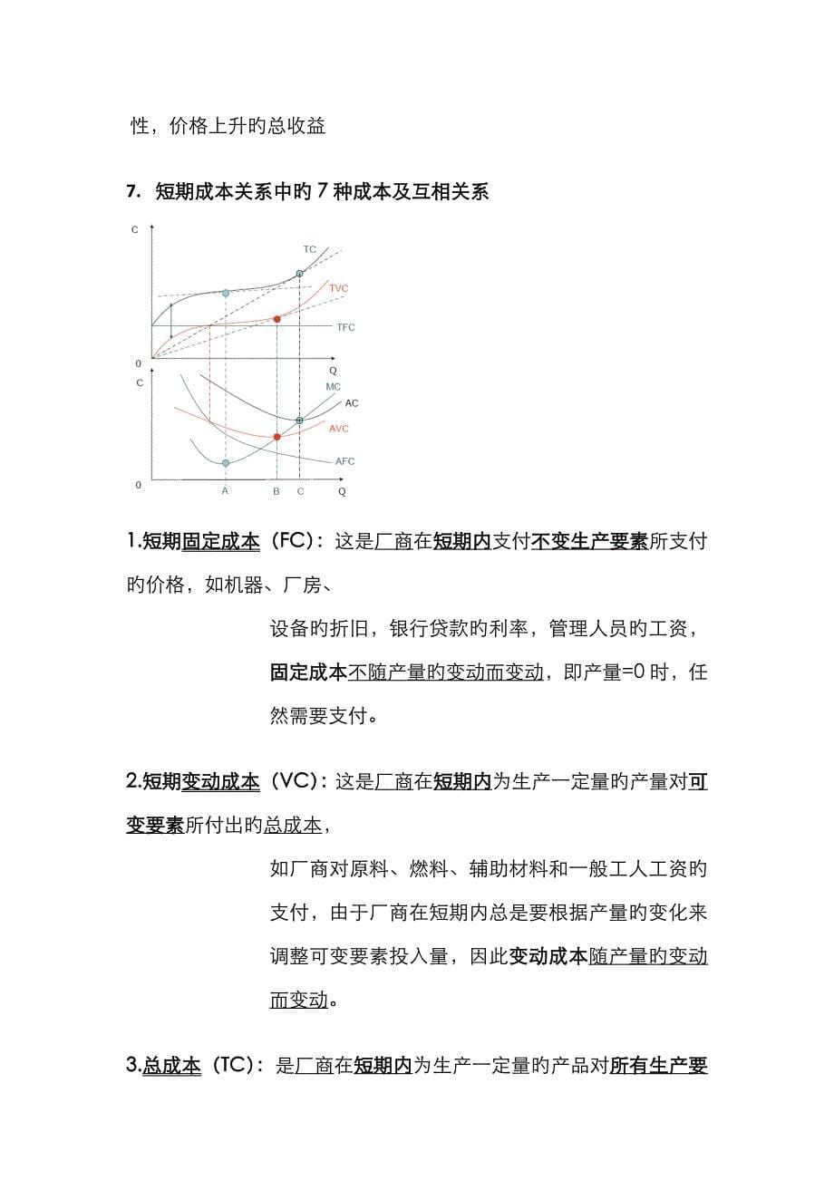 范里安中级微观经济学_第5页