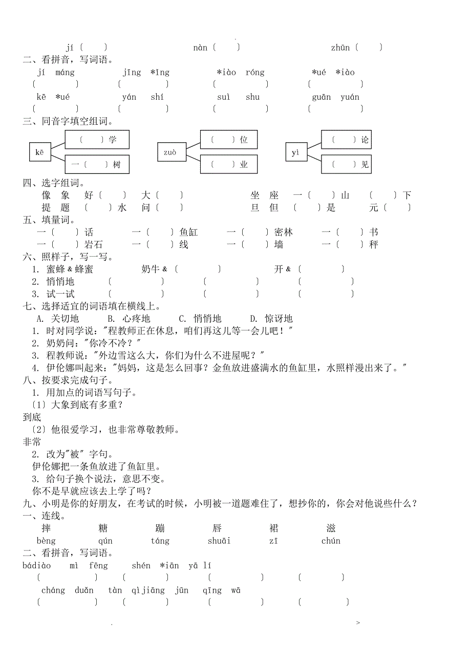 二年级下册语文基础知识检测题_第2页