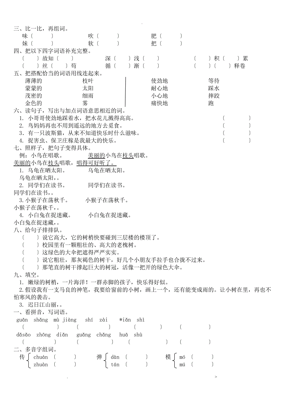 二年级下册语文基础知识检测题_第3页